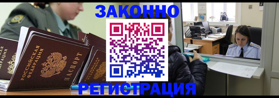 временная регистрация адрес в Горячем Ключе