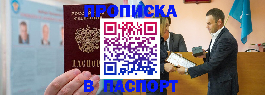 постоянная прописка с договорными гарантиями в Горячем Ключе