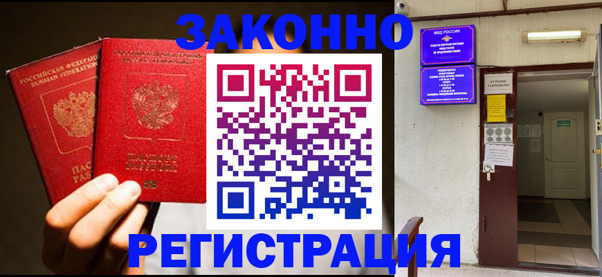 регистрация в Горячем Ключе