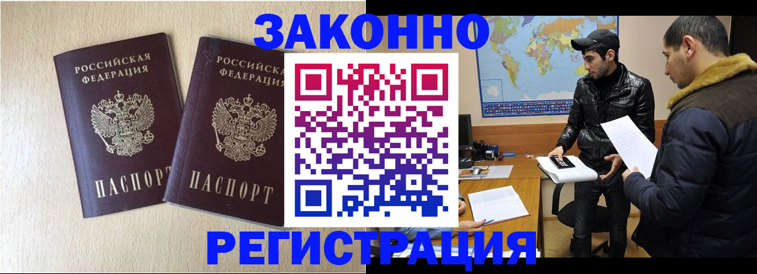 прописка паспорт в Горячем Ключе